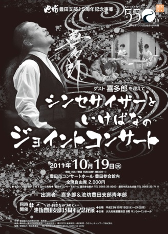 Kitaro: Ikebana Joint Concert