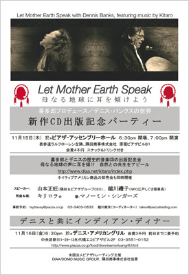 Let Mother Earth Speak（母なる地球に耳を傾けよう）