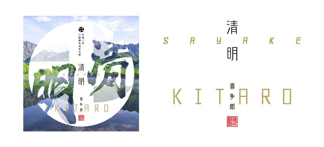 Kitaro : Sayake (Single)